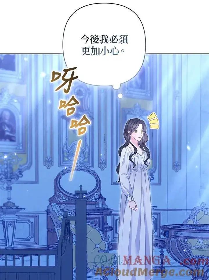 《所以我和废皇太子结婚了》第62话图29