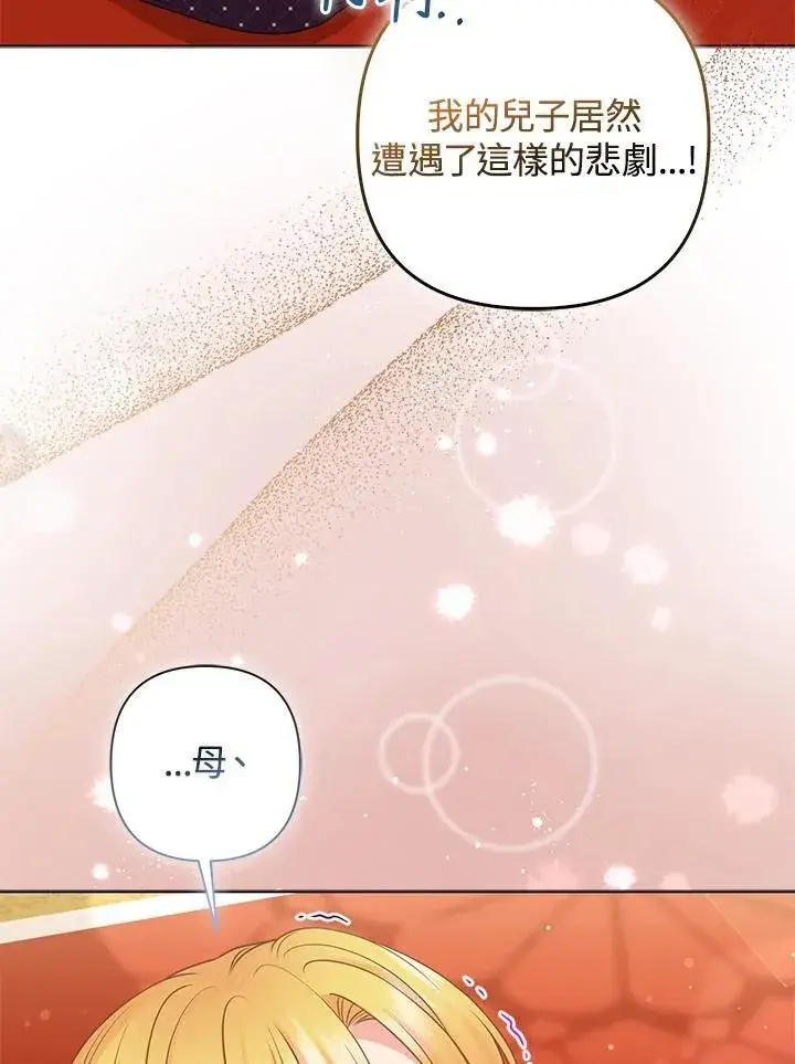 《所以我和废皇太子结婚了》第62话图3