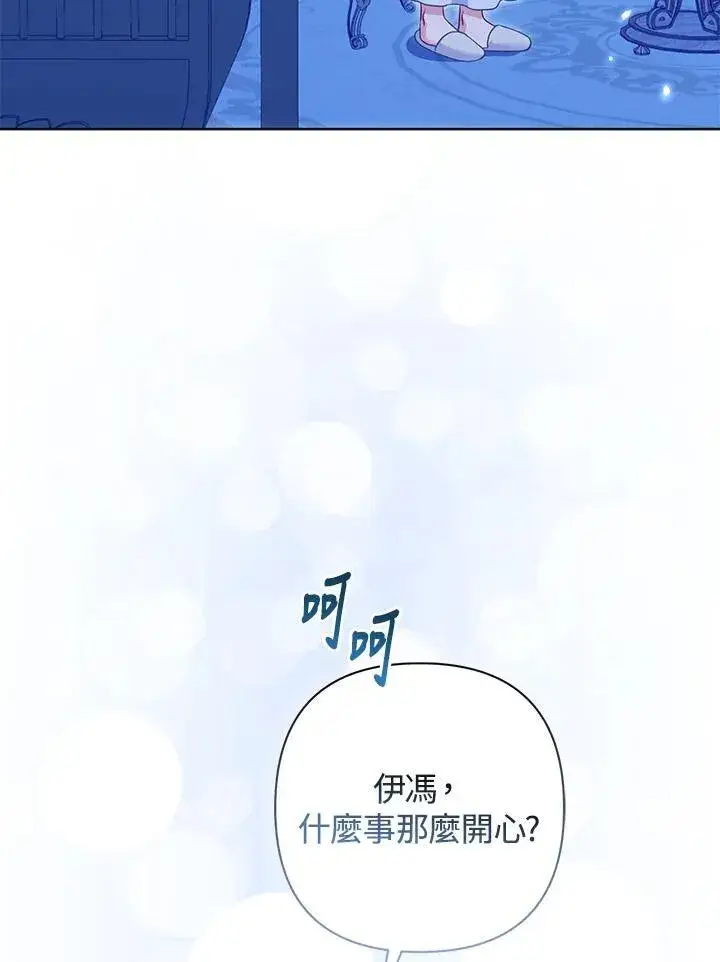 《所以我和废皇太子结婚了》第62话图30