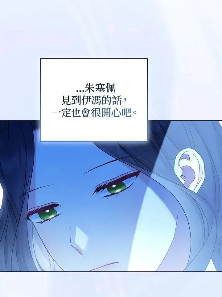 《所以我和废皇太子结婚了》第62话图35