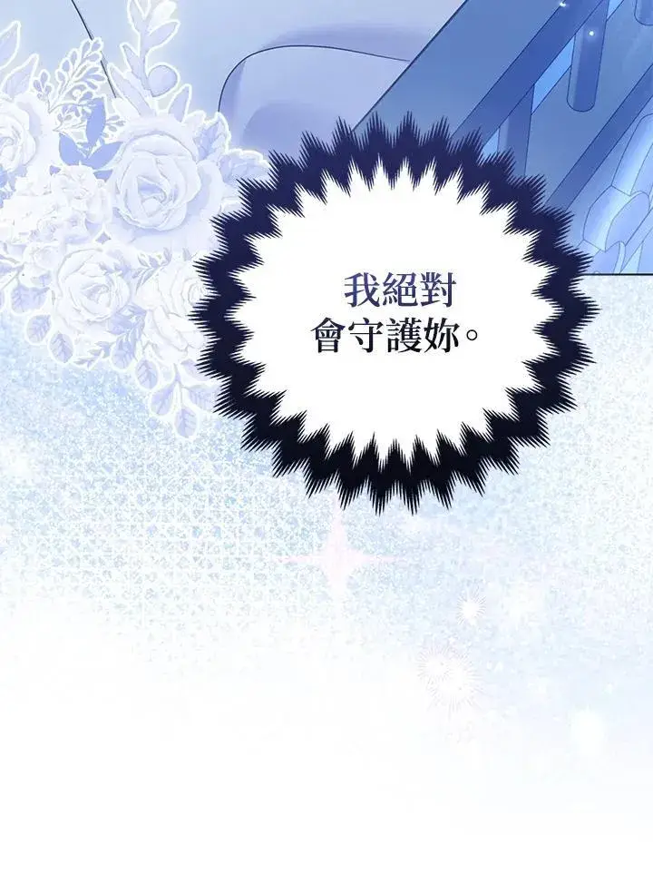 《所以我和废皇太子结婚了》第62话图42