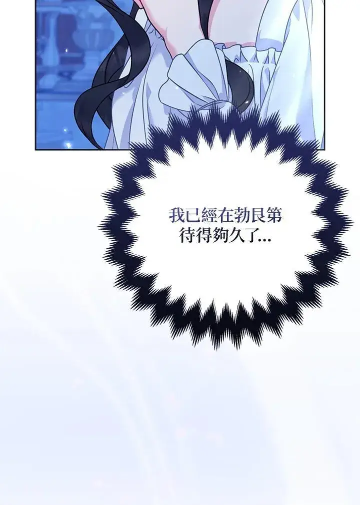 《所以我和废皇太子结婚了》第62话图44