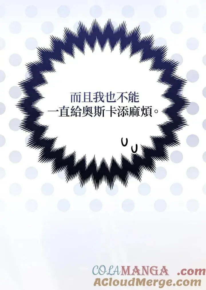 《所以我和废皇太子结婚了》第62话图45