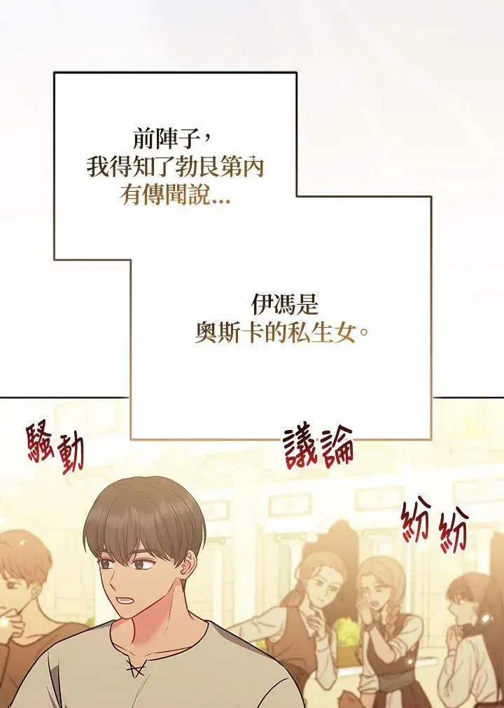 《所以我和废皇太子结婚了》第62话图46