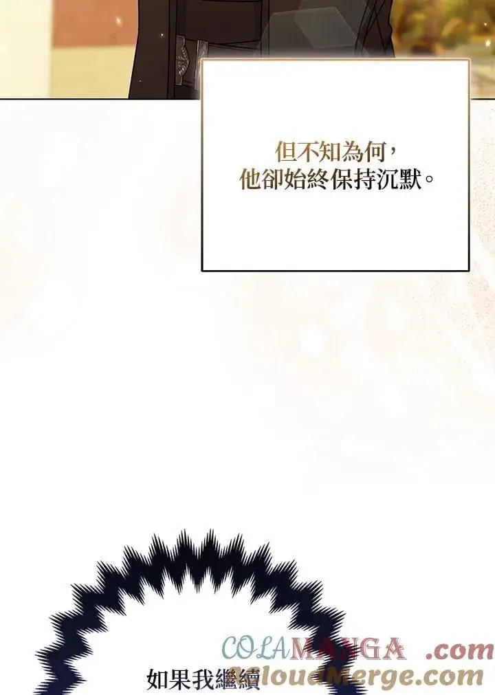 《所以我和废皇太子结婚了》第62话图49
