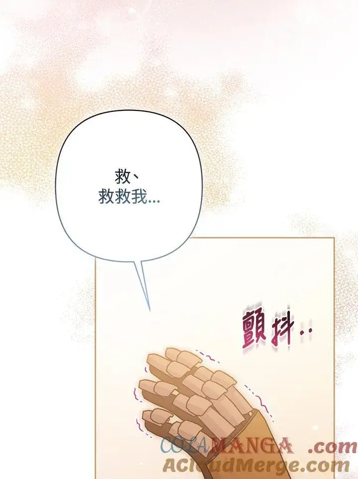 《所以我和废皇太子结婚了》第62话图5
