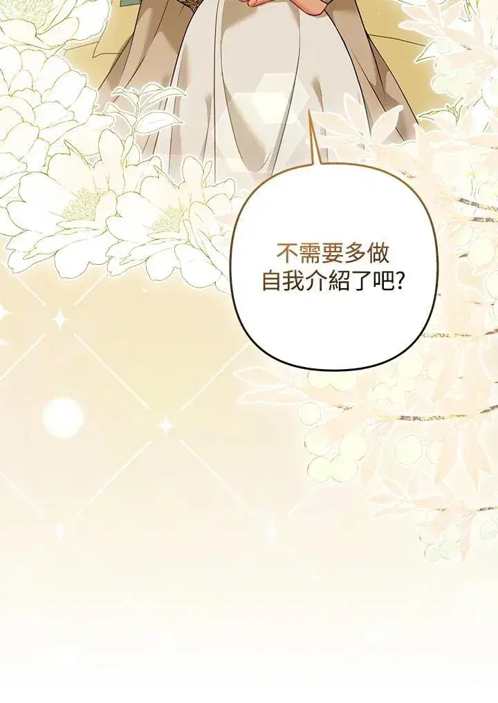 《所以我和废皇太子结婚了》第62话图56