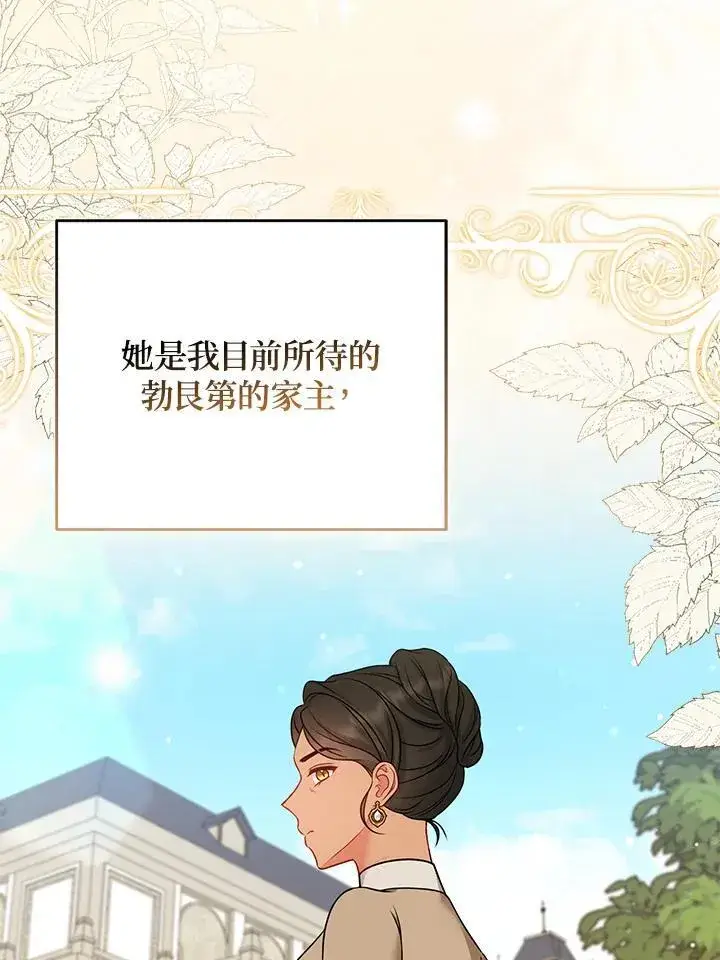 《所以我和废皇太子结婚了》第62话图59