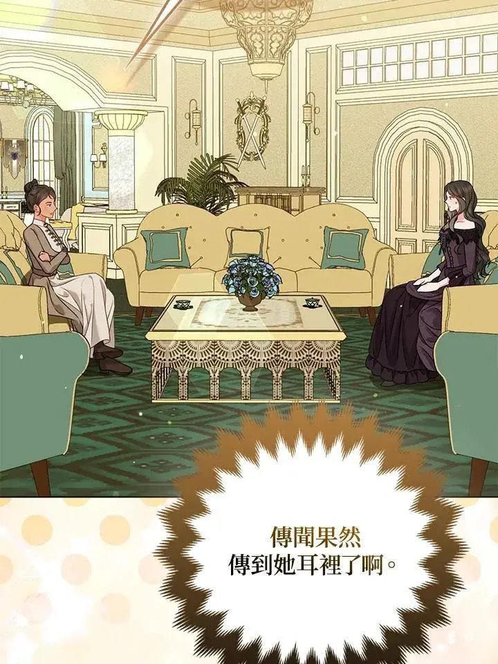《所以我和废皇太子结婚了》第62话图63