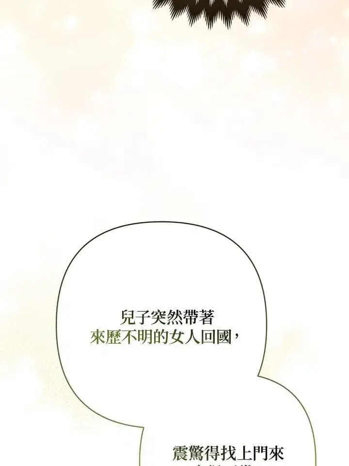 《所以我和废皇太子结婚了》第62话图64