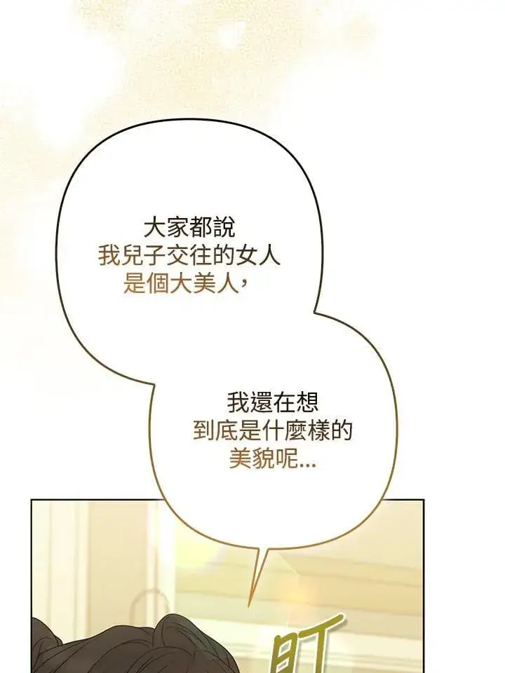 《所以我和废皇太子结婚了》第62话图66