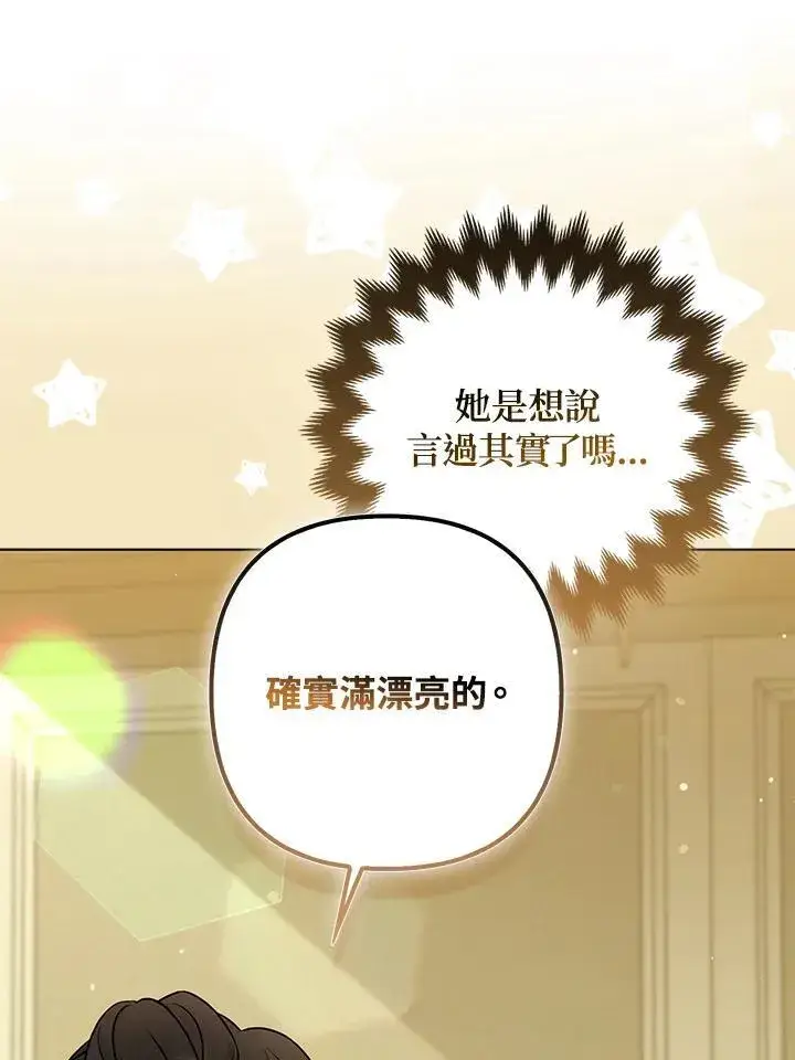 《所以我和废皇太子结婚了》第62话图68