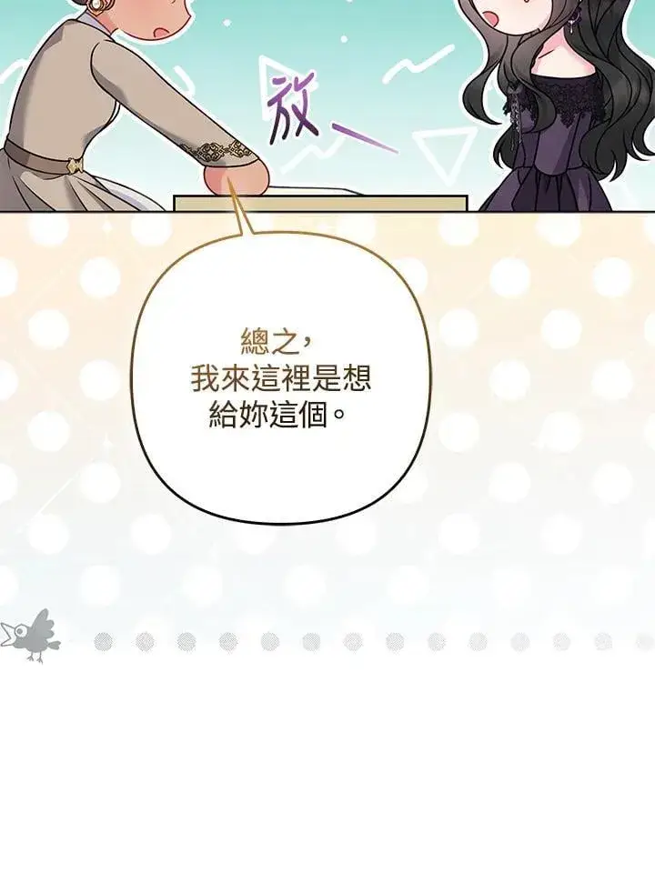 《所以我和废皇太子结婚了》第62话图71