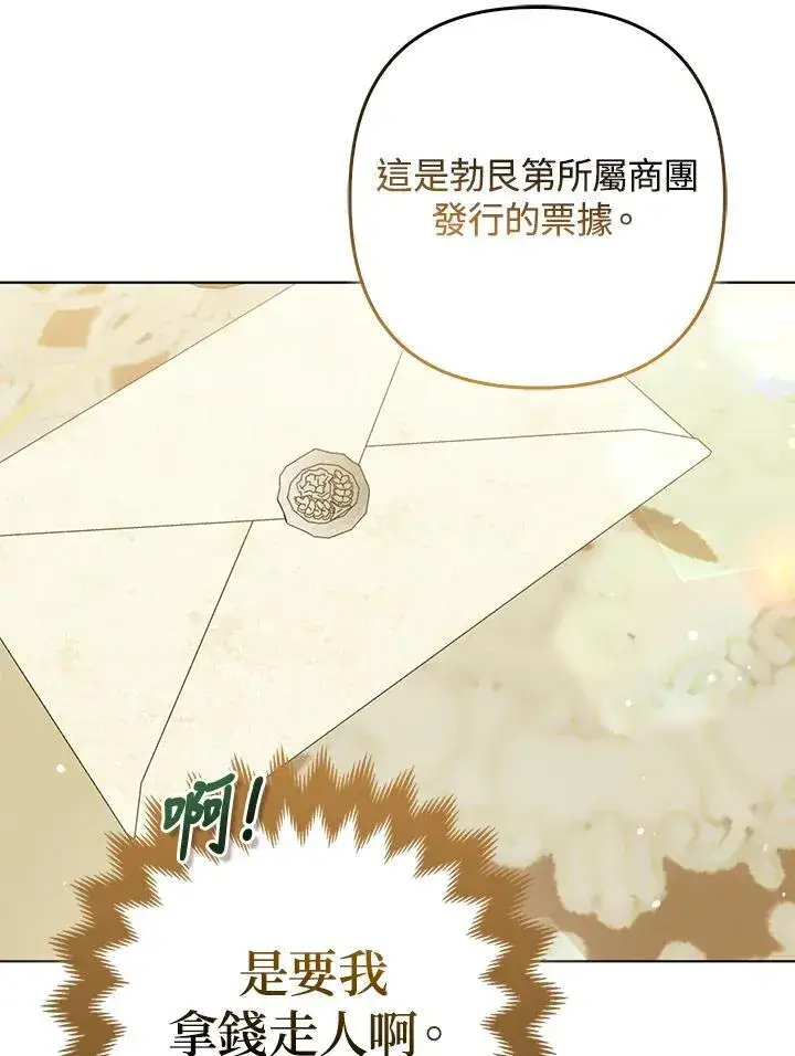 《所以我和废皇太子结婚了》第62话图72