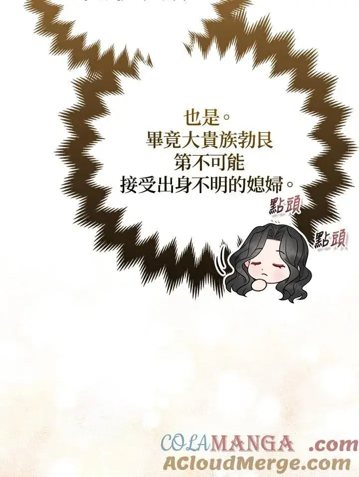 《所以我和废皇太子结婚了》第62话图73