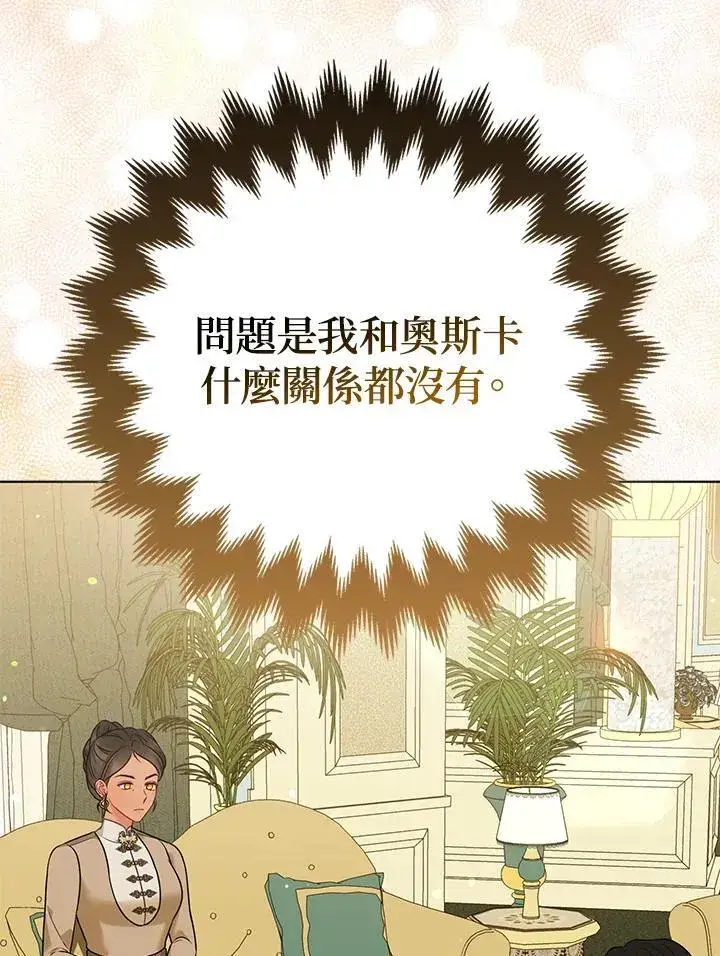 《所以我和废皇太子结婚了》第62话图74