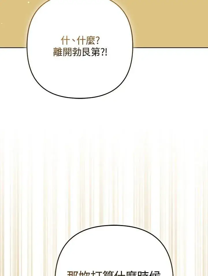 《所以我和废皇太子结婚了》第62话图79