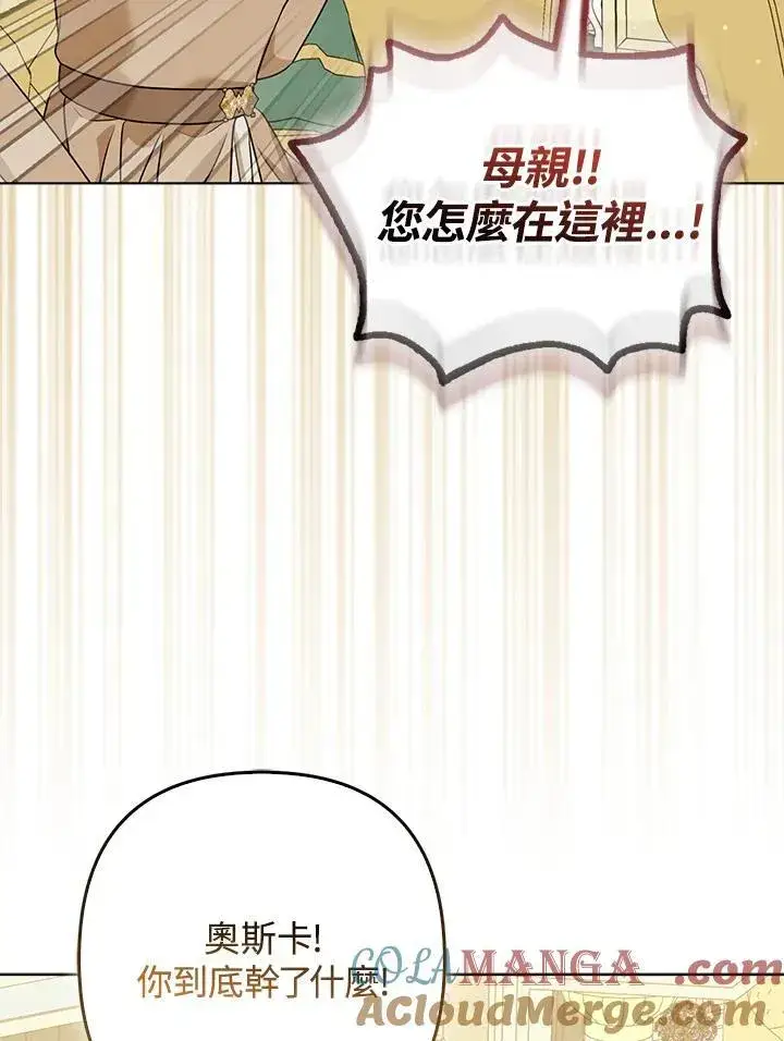 《所以我和废皇太子结婚了》第62话图81