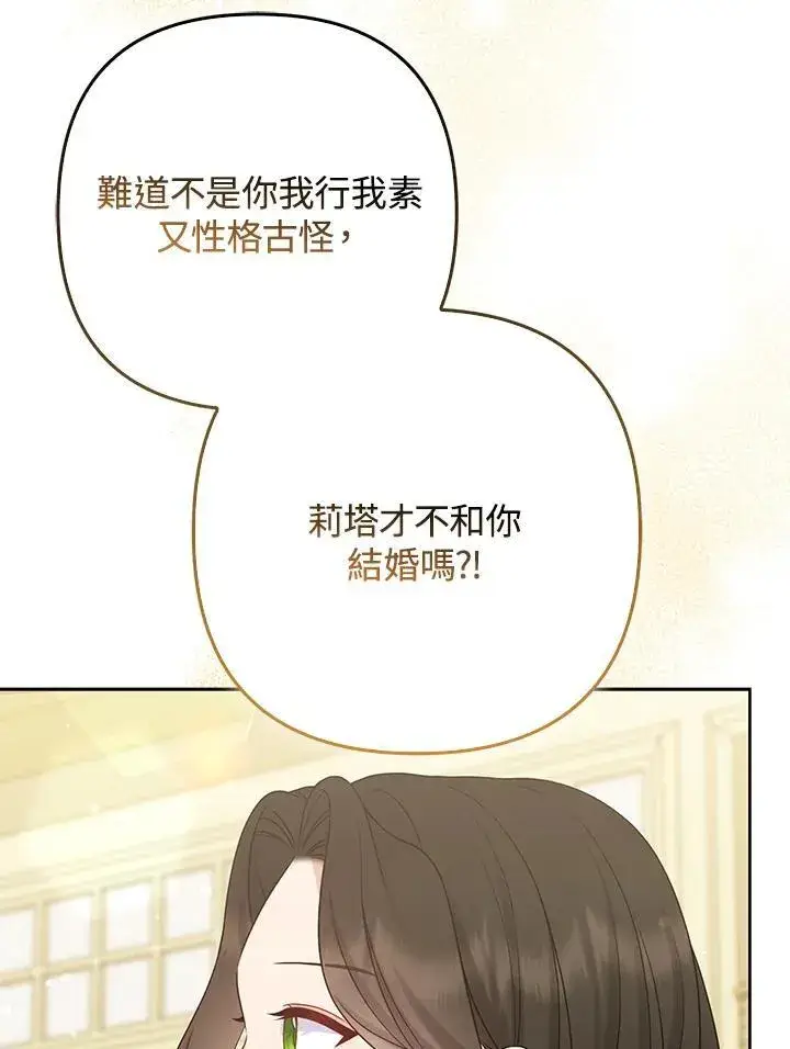 《所以我和废皇太子结婚了》第62话图84