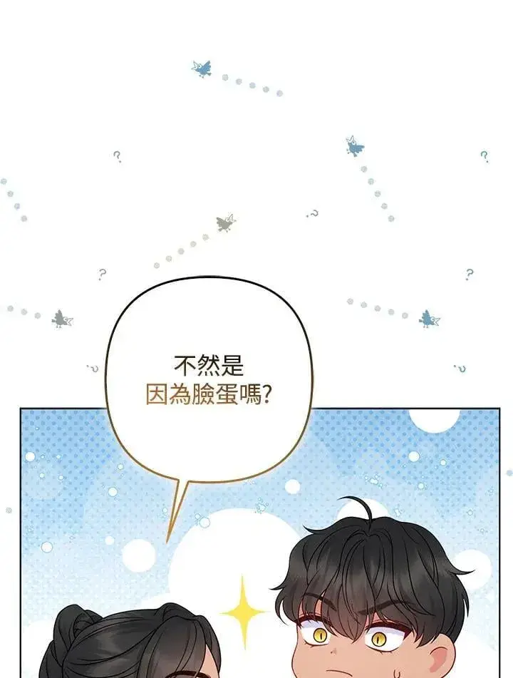 《所以我和废皇太子结婚了》第62话图86