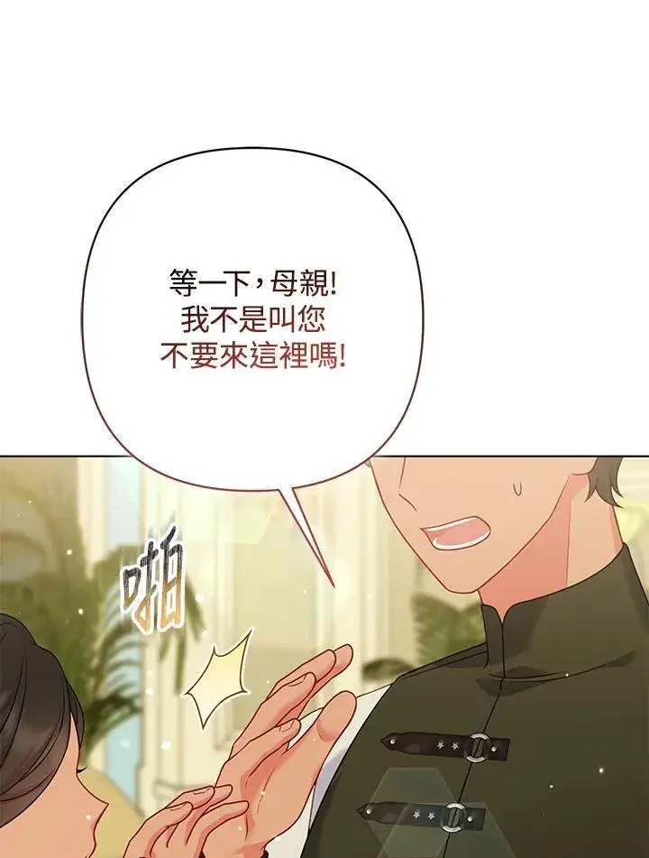 《所以我和废皇太子结婚了》第62话图88