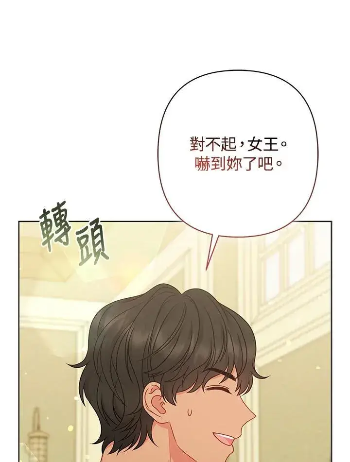 《所以我和废皇太子结婚了》第62话图96