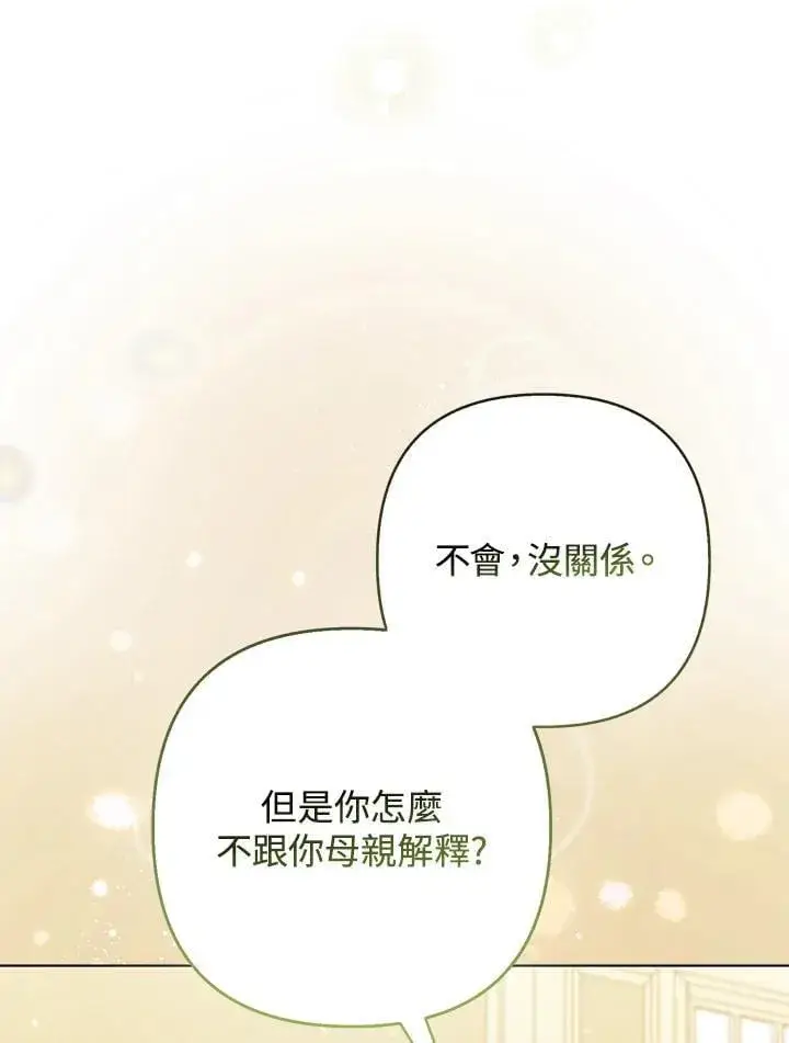 《所以我和废皇太子结婚了》第62话图98