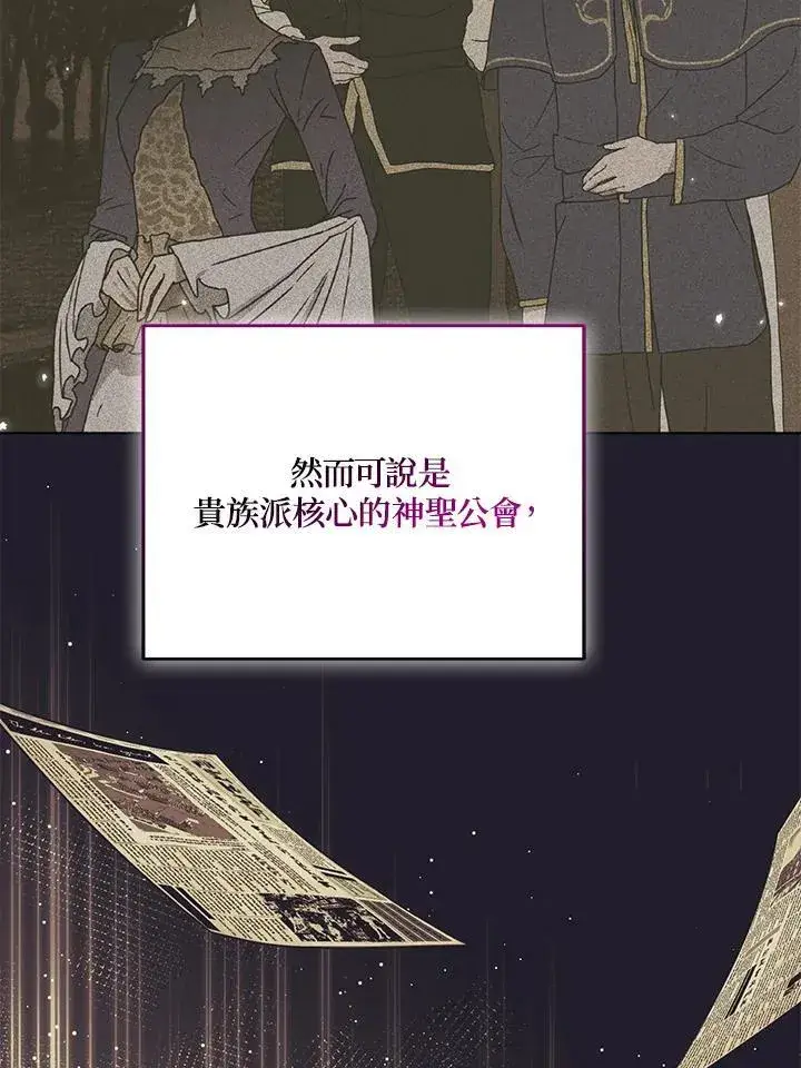 《所以我和废皇太子结婚了》第63话图10