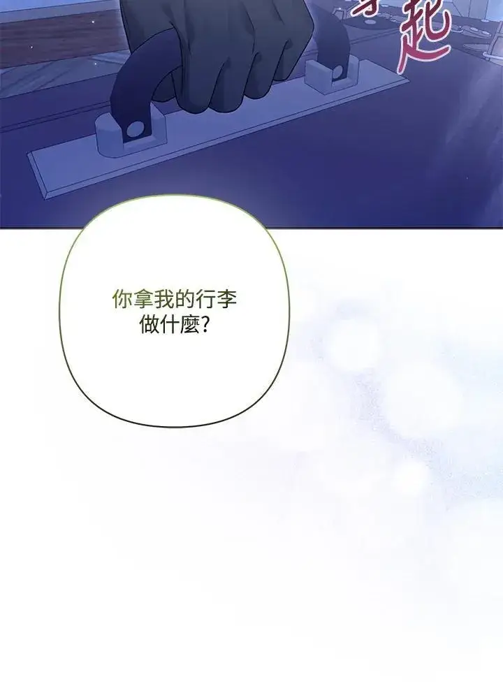《所以我和废皇太子结婚了》第63话图100