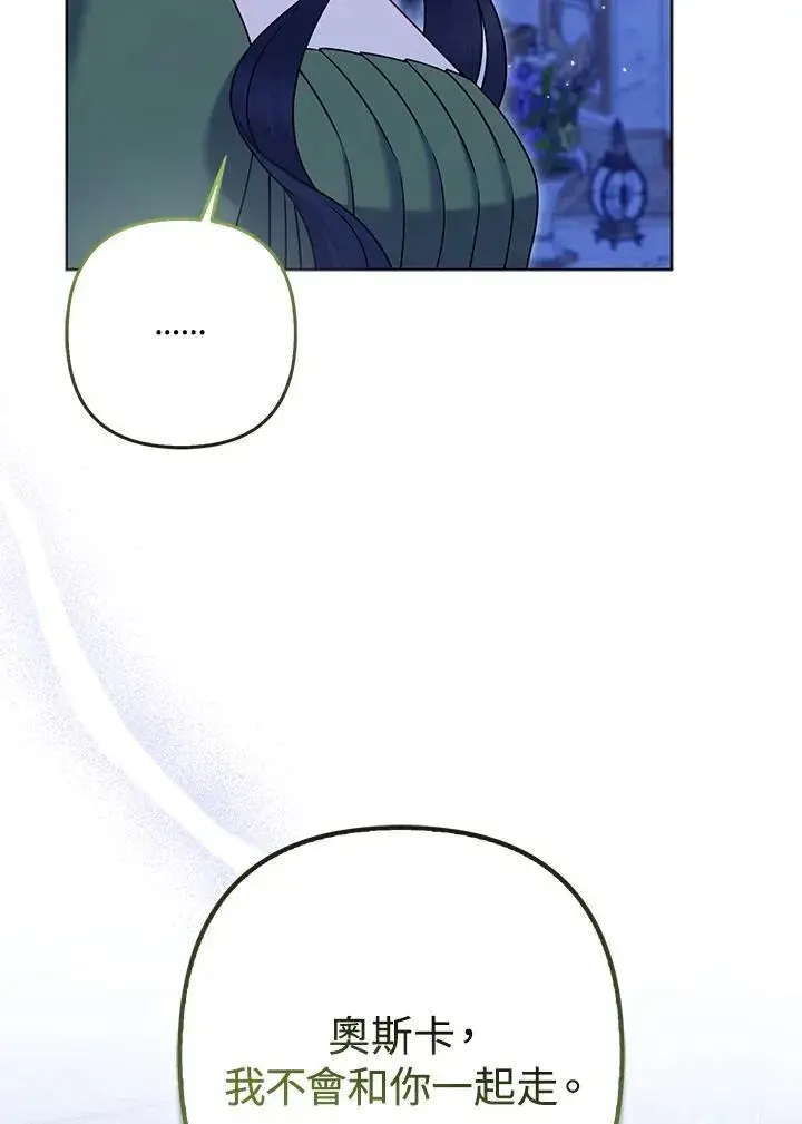 《所以我和废皇太子结婚了》第63话图102