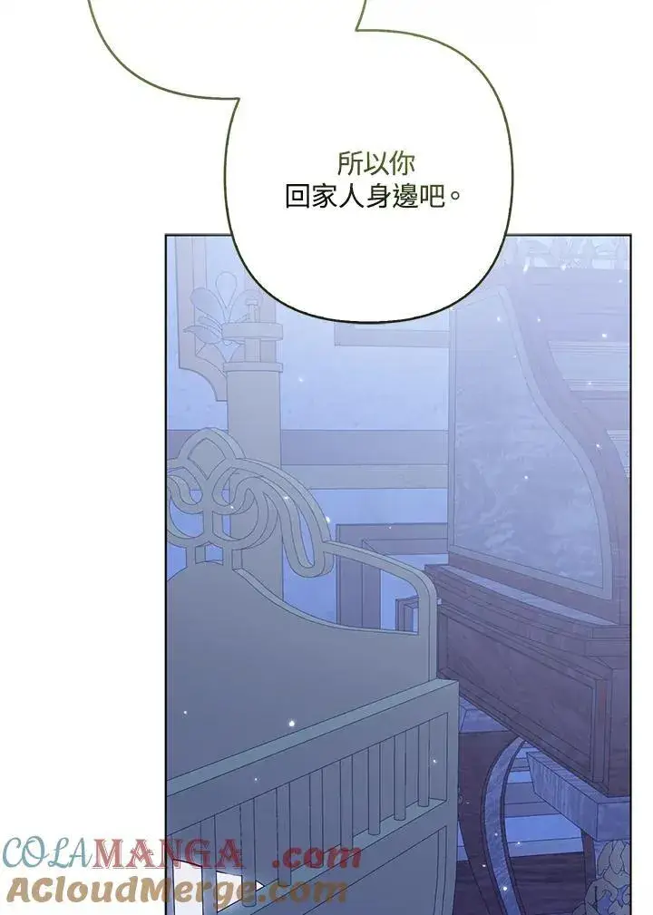 《所以我和废皇太子结婚了》第63话图105