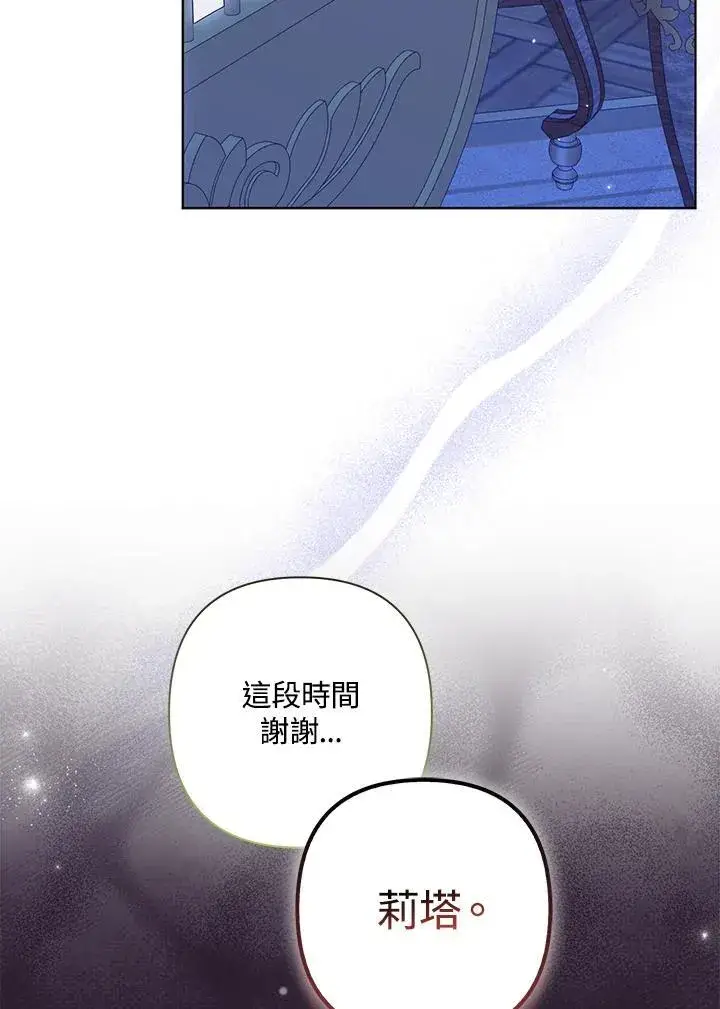 《所以我和废皇太子结婚了》第63话图106