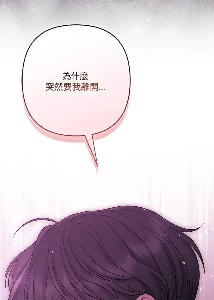 《所以我和废皇太子结婚了》第63话图108