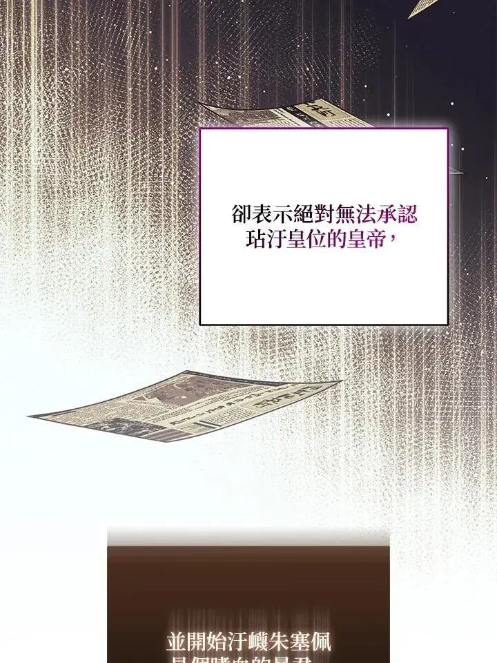 《所以我和废皇太子结婚了》第63话图11