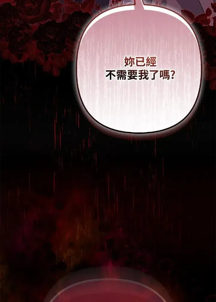 《所以我和废皇太子结婚了》第63话图110