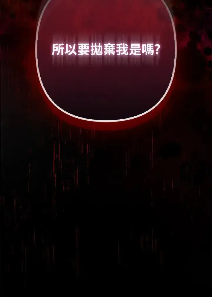 《所以我和废皇太子结婚了》第63话图111