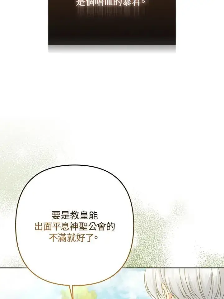 《所以我和废皇太子结婚了》第63话图12