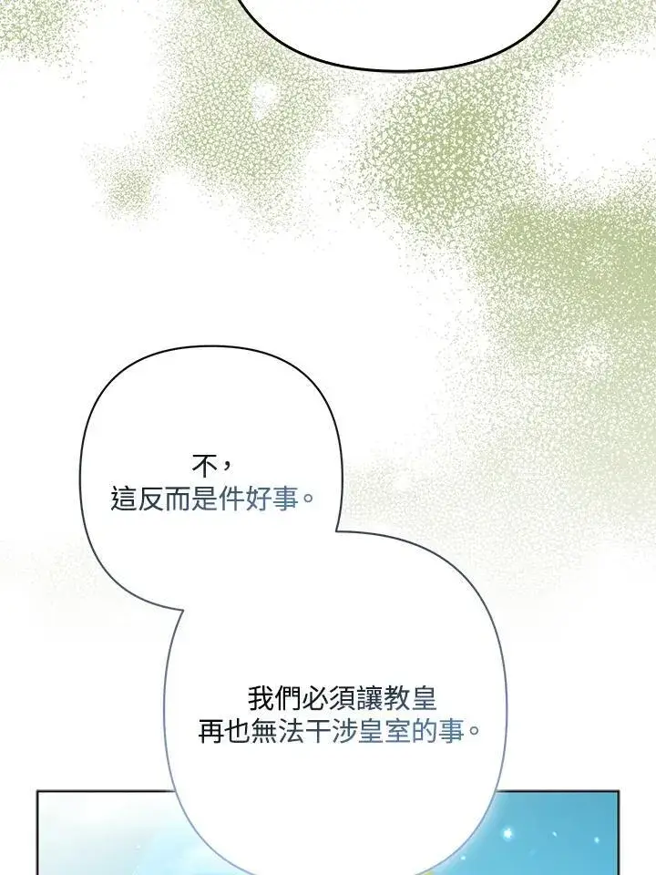 《所以我和废皇太子结婚了》第63话图14