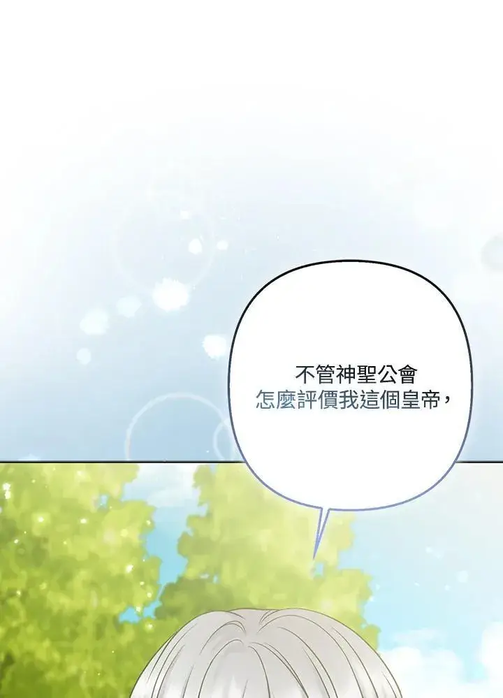 《所以我和废皇太子结婚了》第63话图16