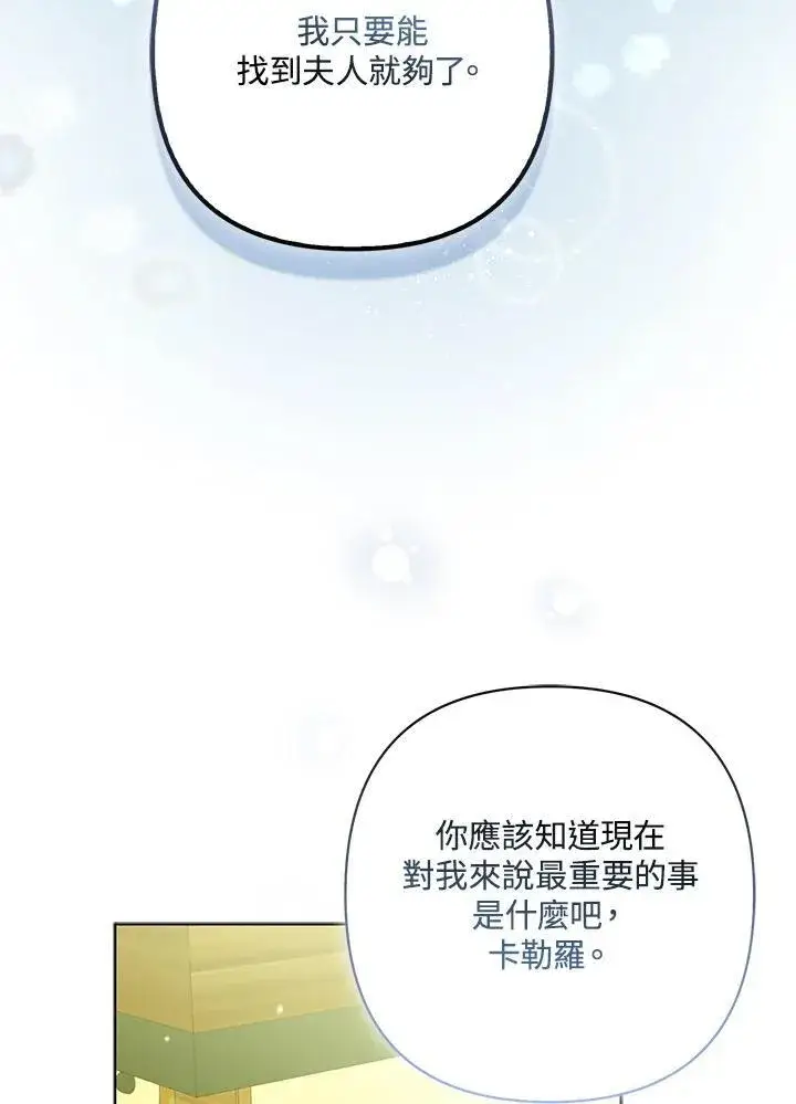 《所以我和废皇太子结婚了》第63话图18