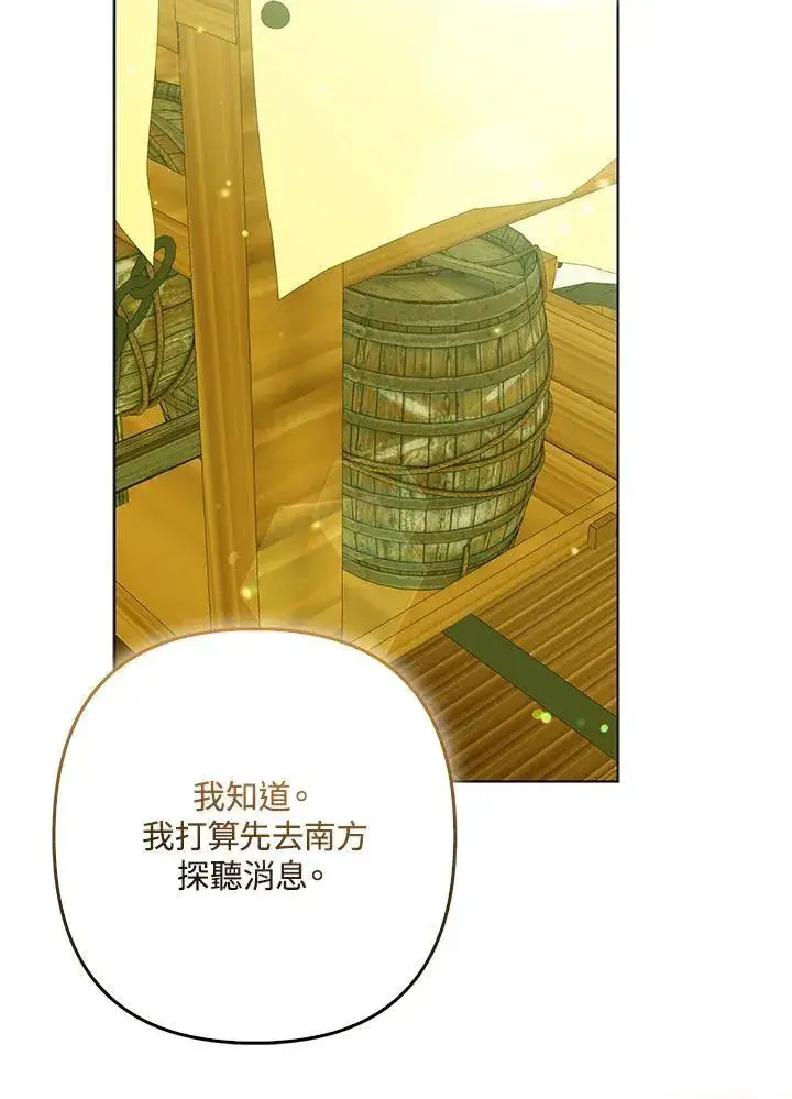 《所以我和废皇太子结婚了》第63话图19