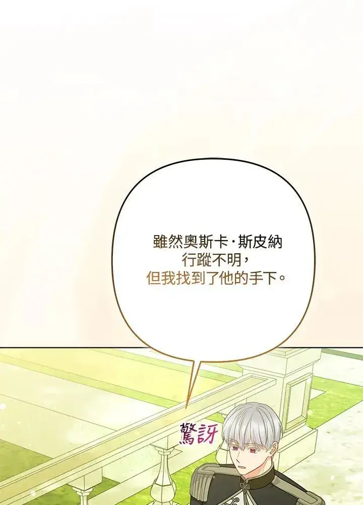 《所以我和废皇太子结婚了》第63话图20