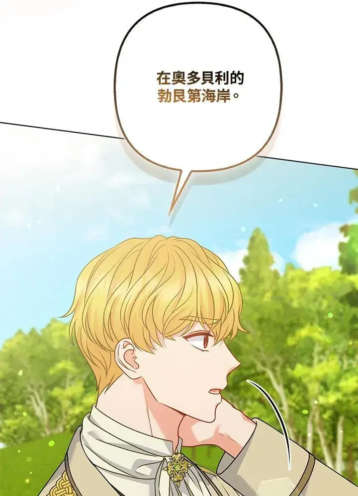 《所以我和废皇太子结婚了》第63话图22