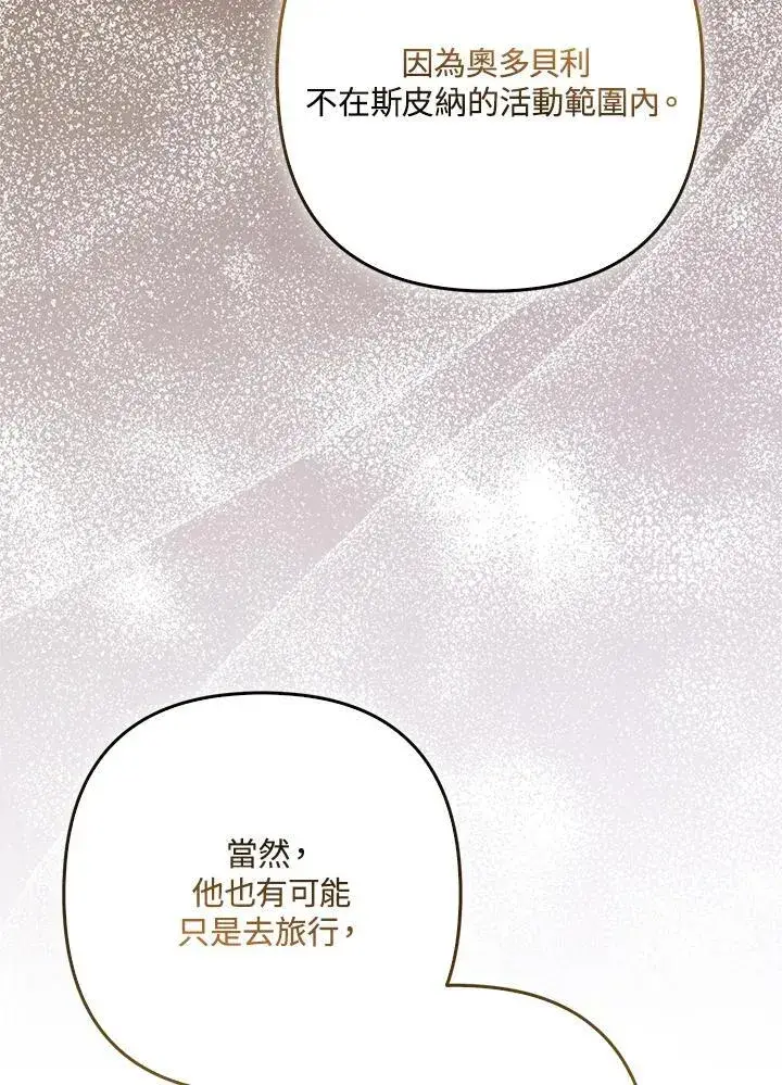 《所以我和废皇太子结婚了》第63话图27