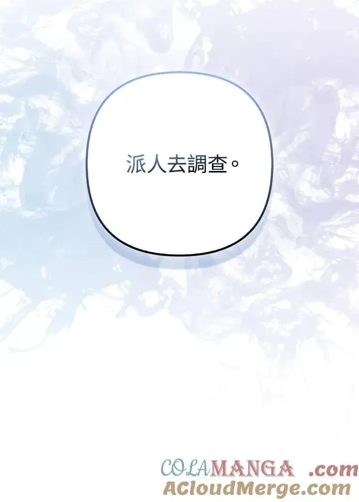 《所以我和废皇太子结婚了》第63话图29
