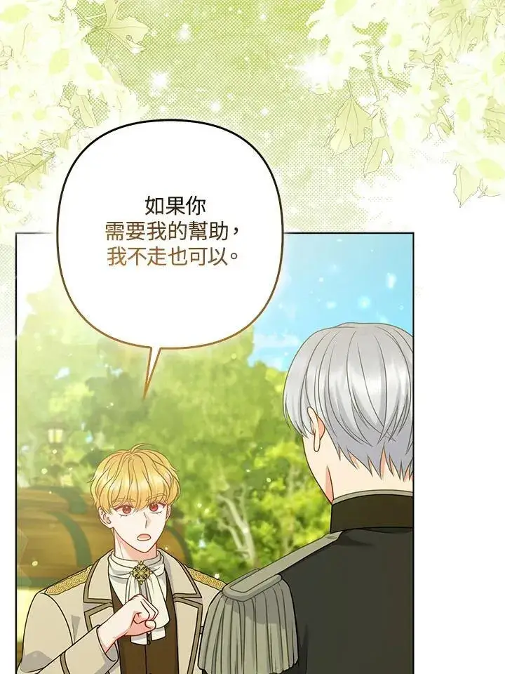 《所以我和废皇太子结婚了》第63话图3