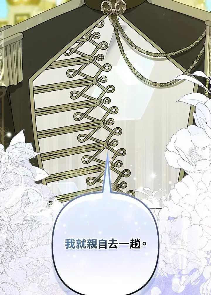 《所以我和废皇太子结婚了》第63话图32