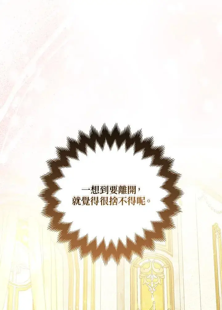 《所以我和废皇太子结婚了》第63话图38