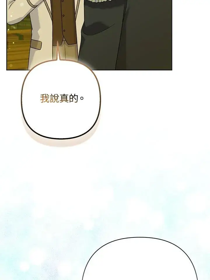 《所以我和废皇太子结婚了》第63话图4