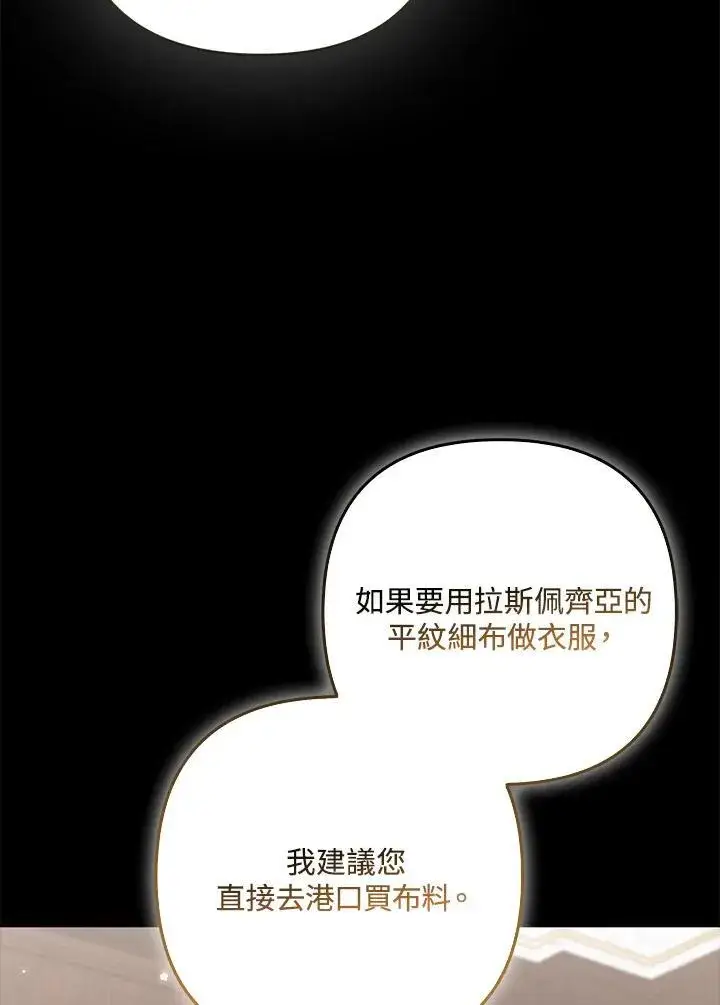《所以我和废皇太子结婚了》第63话图42